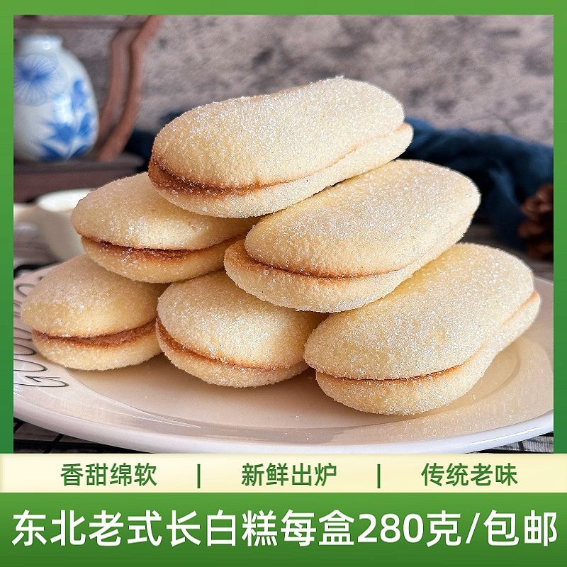 东北老式长白糕牛舌头传统老式糕点怀旧零食长条糕甜点心280g包邮