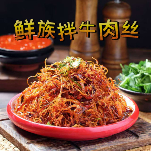 壹对双牛肉丝咸辣口味125克