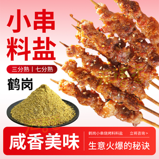 鹤岗小串烧烤料原味料盐东北烧烤店撒料孜然粉调味料商用优惠