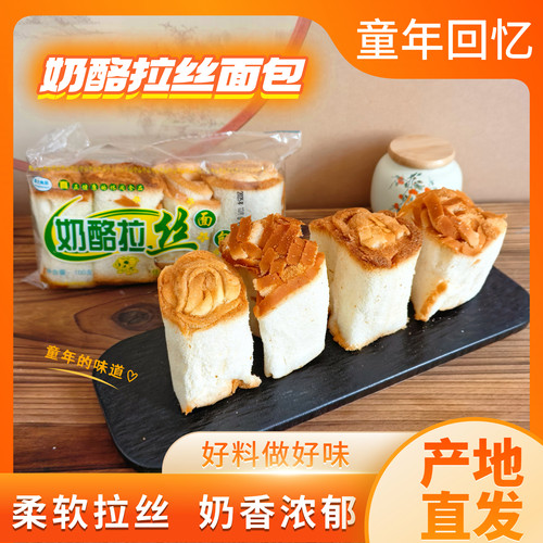 佳木斯酸奶拉丝面包东北老式奶酪卷香甜面包100g怀旧零食奶油面包