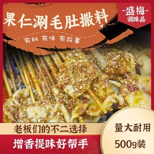 盛梅商用果仁涮毛肚撒料增香提味商用涮肚撒料门店同款佳木斯特色