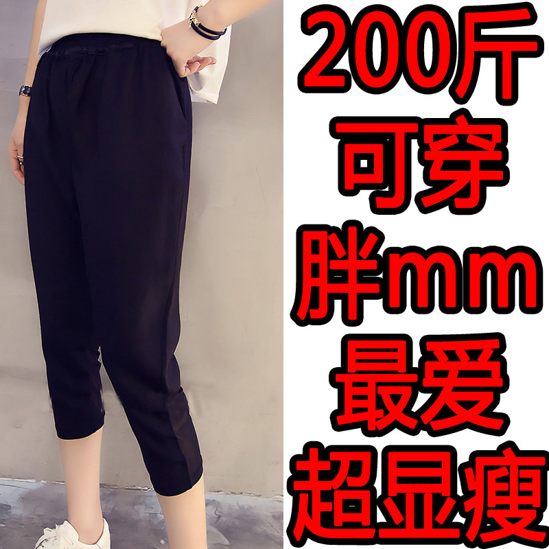 2021春夏新款大码女装松紧腰舒适七分裤胖mm200斤显瘦哈伦小脚裤在类目 女装/女士精品, 大码女装中 - 来自Buy2taobao.com提供专业的淘宝代购服务