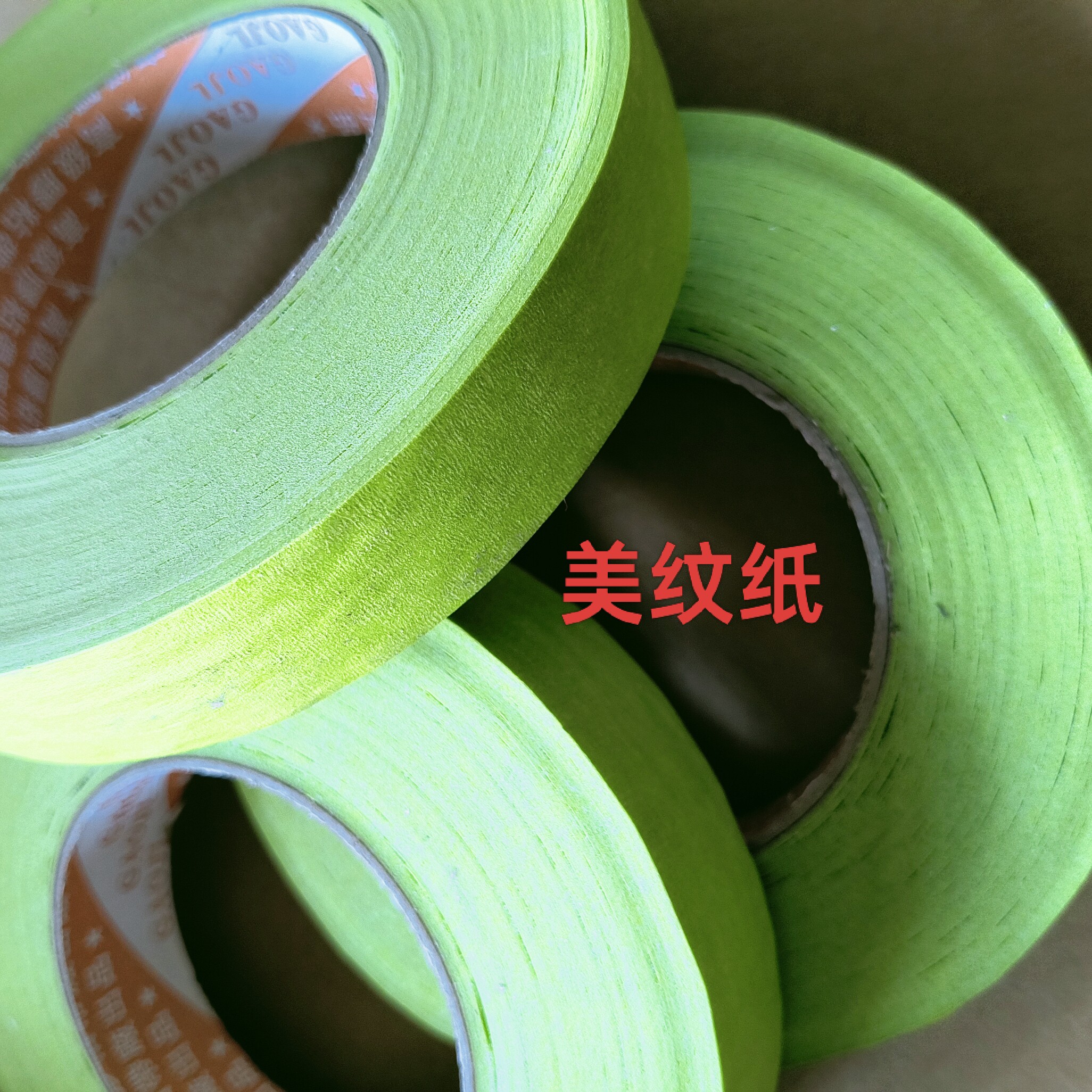 油漆涂料专用分色美纹纸胶带美缝贴条高粘度不留胶无痕不伤墙和纸