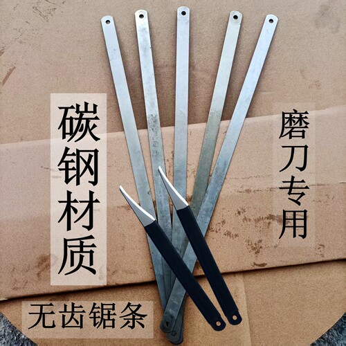 高碳钢无齿磨刀专用锯条