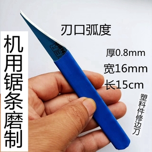 塑料毛边披风刀加宽加厚不易断手动修边器高速钢材质毛刺修边刮刀