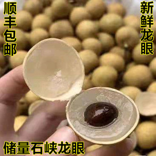 龙眼新鲜桂圆水果现摘现发货储良石硖特大广西6整箱顺丰包邮10