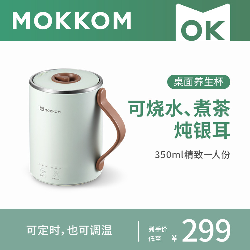 现货中国大陆养生杯mokkom