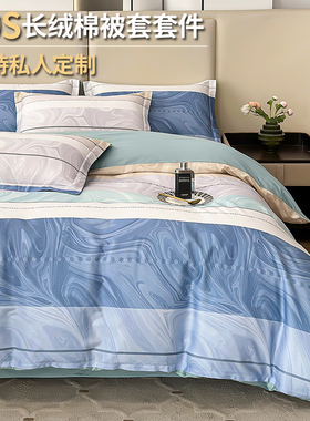 60支高端全棉贡缎长绒棉四件套深蓝色线条被套三件套纯棉可定制