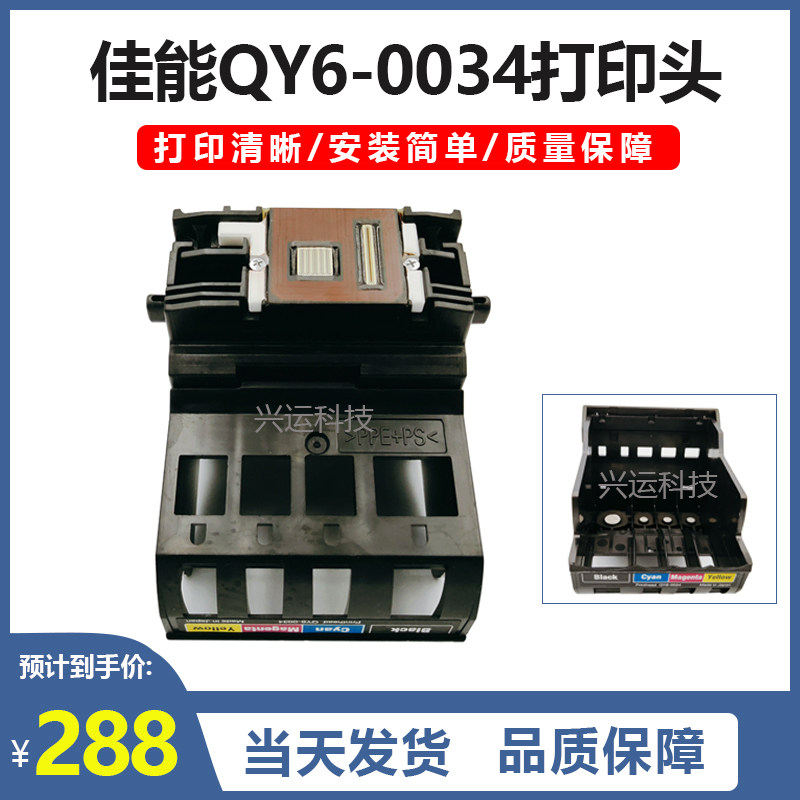 Canon Оригинальная печатающая головка Canon QY6-0034 Печатающая головка S520 I6100 I6500 S6300 Изображение 1
