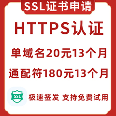 SSL证书申请部署SSL认证HTTPS证书安装DV单域名OVEV通配符IP证书