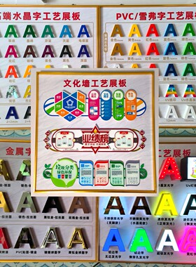 广告字样品工艺展板全国包邮