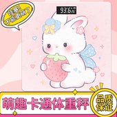 腮红兔体重秤高精准度家用小型人体学生宿舍称重计电子称可爱耐用