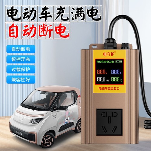 电动车充满电自动断电安全保护器