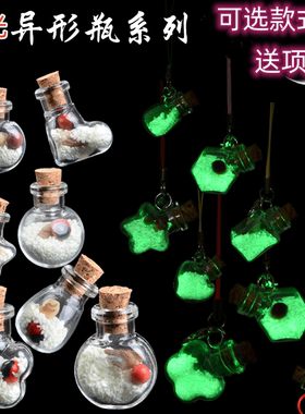 夜光迷你许愿玻璃小挂件