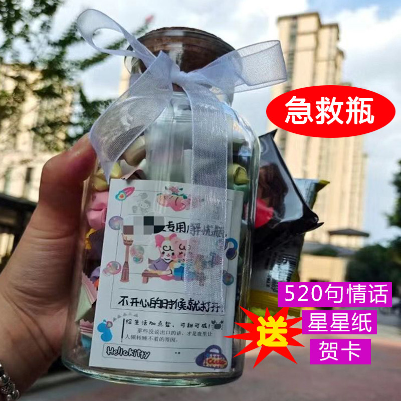 抖音同款糖果急救瓶透明玻璃瓶罐子许愿瓶带木塞漂流瓶送女友礼物