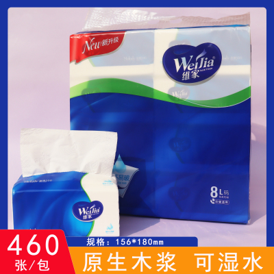 维家旋律500系列460张抽纸可湿水纸巾家用妇婴适用面巾纸大规格