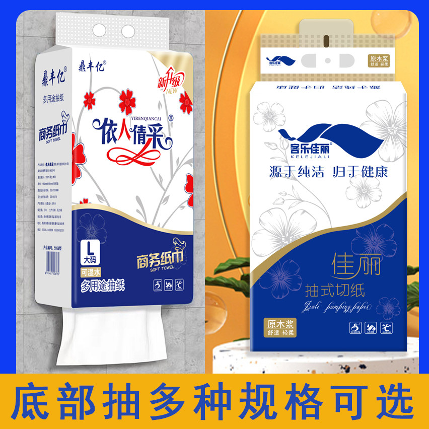悬挂式底部抽纸厕所纸大便纸大方巾切纸抽取式卫生纸手纸原木浆