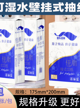 客乐佳丽悬挂式抽纸壁挂可湿水卫生纸家用纸巾厕所纸底部抽