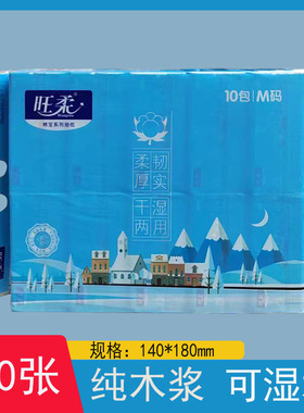 旺柔棉宝系列可湿水400张家用五层加厚10包装中码M140*180mm抽纸