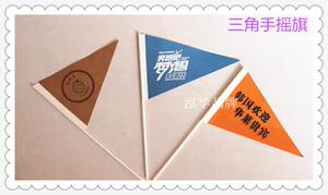 定制纸质节日周年庆活动手挥旗手摇旗手拿旗公司广告旗帜定做LOGO