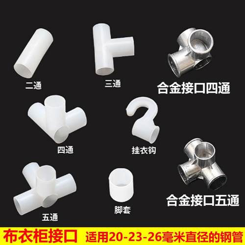 布衣柜配件金属接头配件挂钩三通四通不锈连接加厚零件简易布衣柜