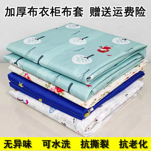 布衣柜布套外罩加宽50厘米单卖防尘罩加厚涤棉布替换衣柜外套包退