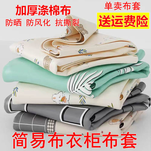 布衣柜布套外罩单卖包退