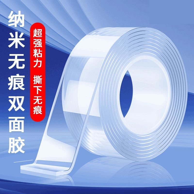 纳米双面胶带加厚强粘无痕透明魔力万次双面贴固定免钉免打孔防水