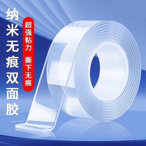 纳米双面胶带透明无痕加力免钉贴