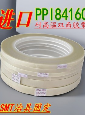 进口PPI84160双面胶布FPC固定SMT回流焊耐高温胶带冶具无痕反复贴