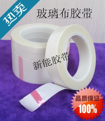 玻璃布胶带 白色单面耐高温胶布 变压器电机包扎绝缘不留痕耐腐蚀