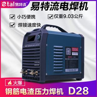 易特流电焊机电渣压力焊D28大功率510A电流两用焊机380V工业机