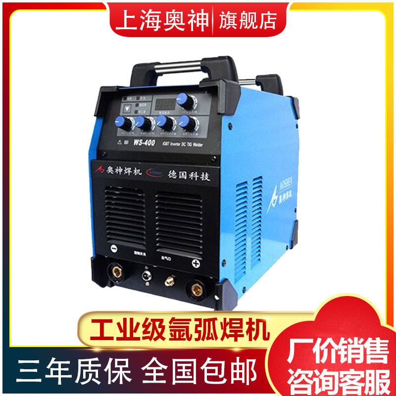 上海奥神氩弧焊机ws200 250双电压两用不锈钢工业级家用小型焊机