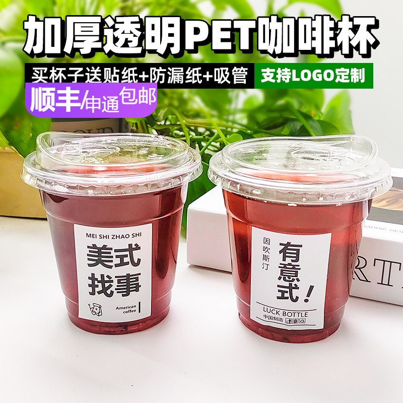 一次性冷饮冰美式防漏咖啡杯