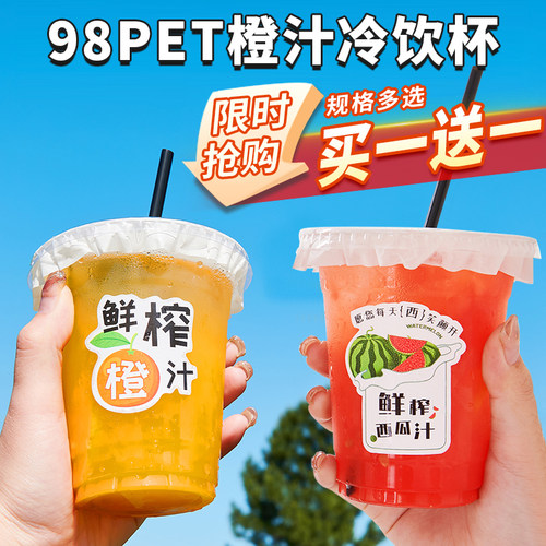 网红杯一次性奶茶杯PET冷饮透明