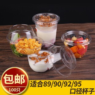 一次性加厚12oz 麦片优格杯酸奶杯10oz新品PET沙拉杯冷饮杯100套