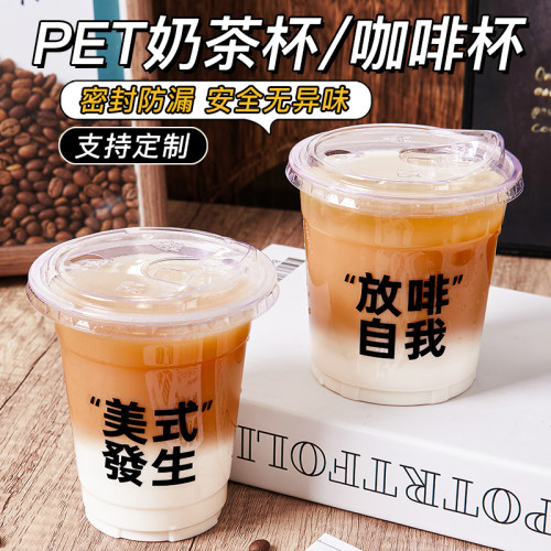 pet冷饮美式咖啡一次性加厚塑料