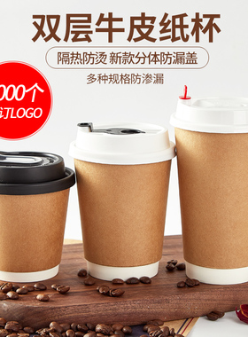 一次性400ml咖啡奶茶双牛皮纸层热饮中空防烫外卖防漏纸杯定制log