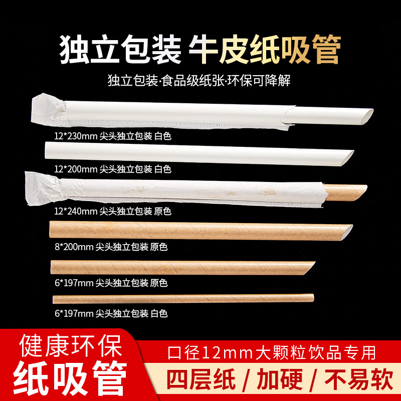 一次性环保可降解纸质波霸吸管
