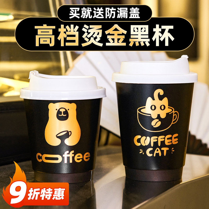 一次性奶茶纸杯子商用带盖加厚网红奶茶店专用烫金黑色咖啡杯定制,餐饮具,纸杯,淘宝优惠券,粉丝福利购,淘宝优惠卷
