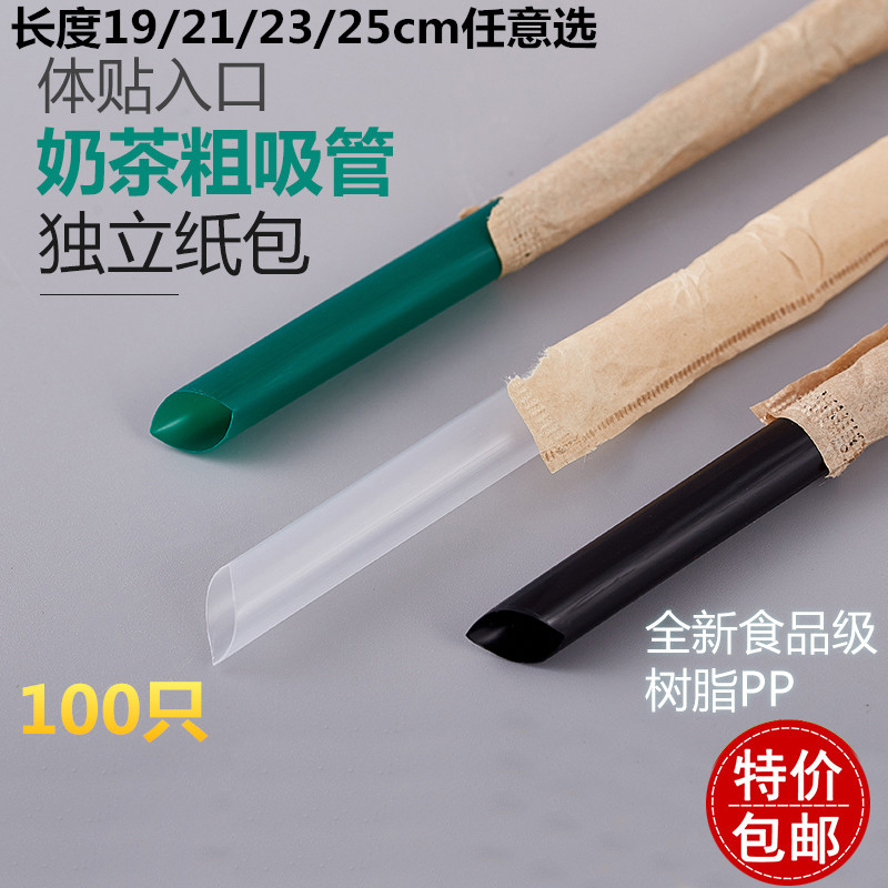 一次性加长珍珠奶茶粗大艺术吸管