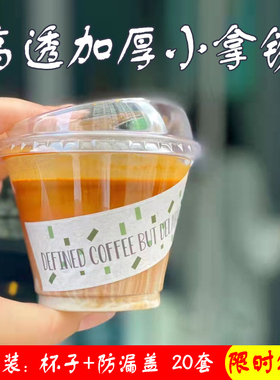 一次性200/260mlPET塑料杯dirty咖啡拿铁冷饮高透防漏外带奶茶杯