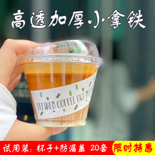 一次性200/260mlPET塑料杯dirty咖啡拿铁冷饮高透防漏外带奶茶杯