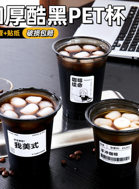 网红一次性黑色冰美式咖啡杯带盖pet透明冷饮拿铁奶茶外卖打包杯