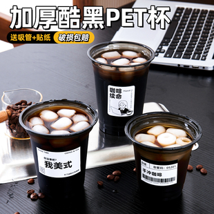 咖啡杯带盖pet透明冷饮拿铁奶茶外卖打包杯 网红一次性黑色冰美式