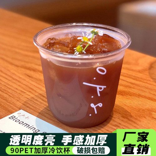 pet高透塑料杯一次性90口径U型