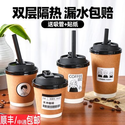 一次性双层咖啡奶茶豆浆纸杯子带盖商用防烫外带专用打包热饮定制