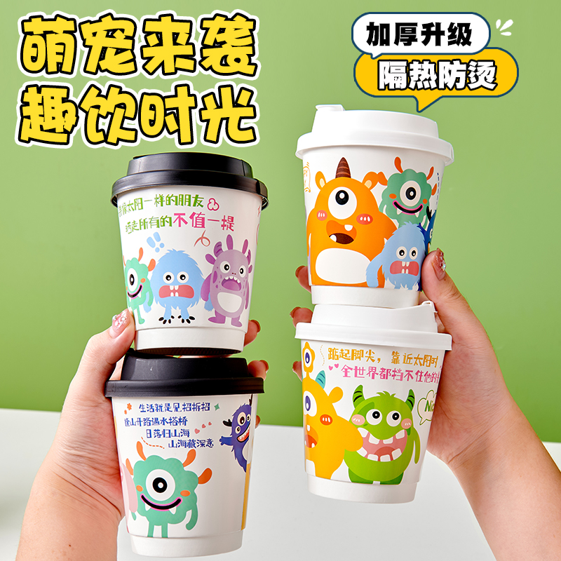 咖啡纸杯子一次性奶茶纸杯带盖小怪兽卡通热饮外卖打包豆浆杯商用