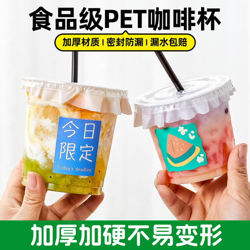 奶茶杯一次性pet冷饮嘟嘟胖胖冰