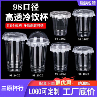 98口径PET冷饮杯一次性奶茶杯子柠檬茶咖啡透明塑料杯摆地摊定制